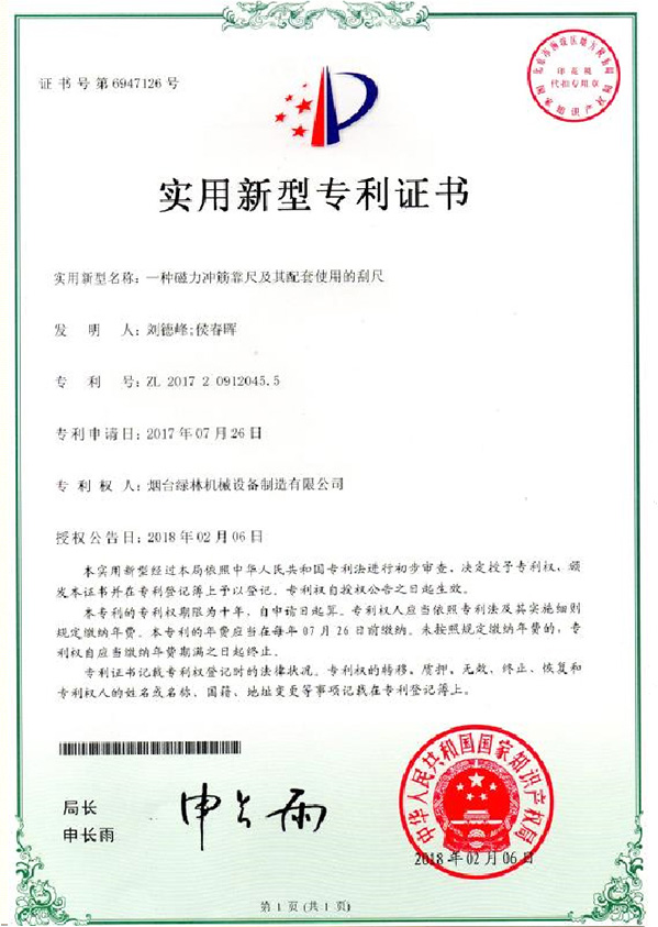 實用新型專利證書